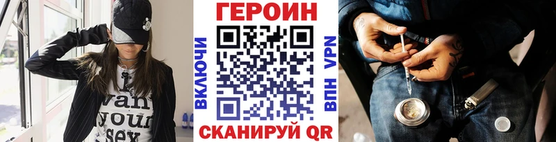 Героин хмурый  Купить закладки  Орлов 